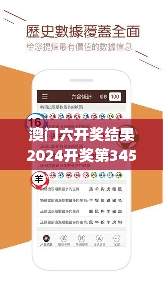 澳门六开奖结果2024开奖第345期,最新核心解答落实_免费版19.758