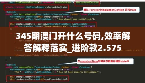 345期澳门开什么号码,效率解答解释落实_进阶款2.575