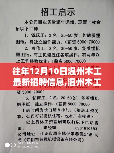 温州木工最新招聘信息及获取指南，适合初学者与进阶用户参考