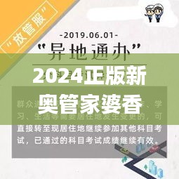 2024正版新奥管家婆香港345期,有效解答解释落实_标准版9.665