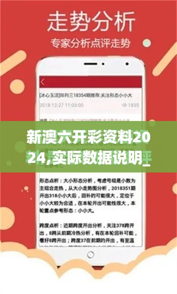 新澳六开彩资料2024,实际数据说明_iShop1.614