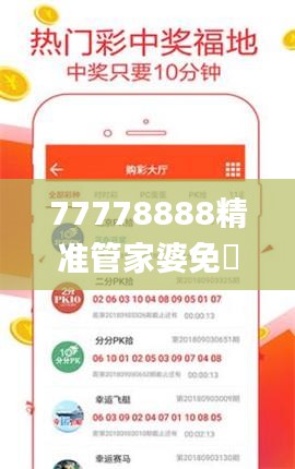 77778888精准管家婆免費,实地执行考察设计_PalmOS17.635