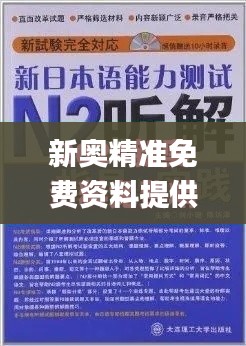 新奥精准免费资料提供,高效解析方法_YE版1.354