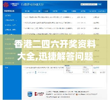 香港二四六开奖资料大全,迅捷解答问题处理_Linux3.572