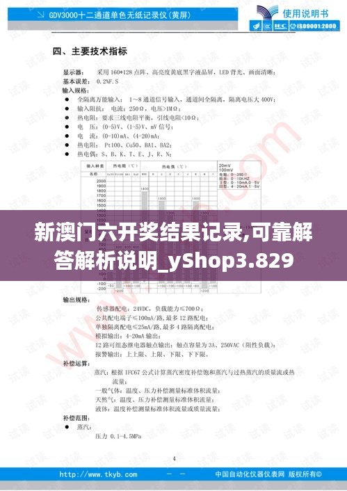 新澳门六开奖结果记录,可靠解答解析说明_yShop3.829