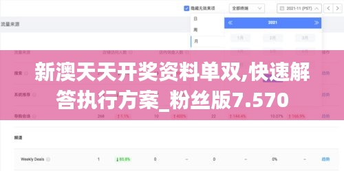 新澳天天开奖资料单双,快速解答执行方案_粉丝版7.570