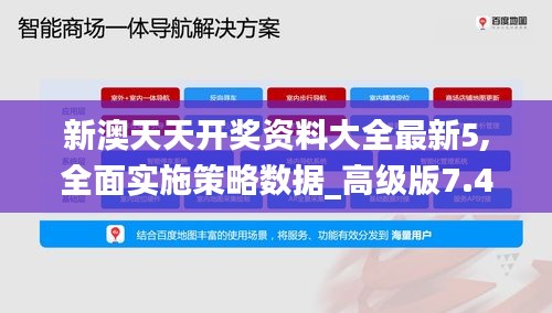 新澳天天开奖资料大全最新5,全面实施策略数据_高级版7.410