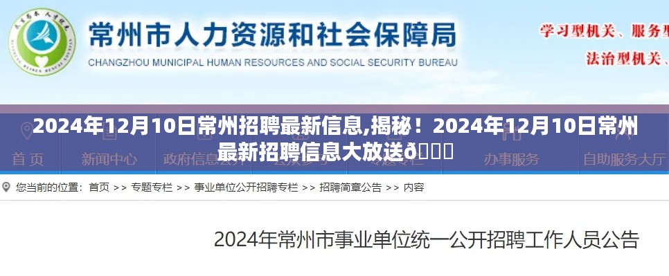 揭秘！常州最新招聘信息大放送，探寻职场机会，把握未来机遇！🚀（标题建议）