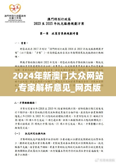 2024年新澳门大众网站,专家解析意见_网页版3.973