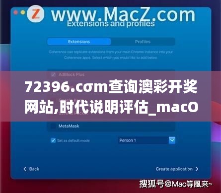 72396.cσm查询澳彩开奖网站,时代说明评估_macOS4.396