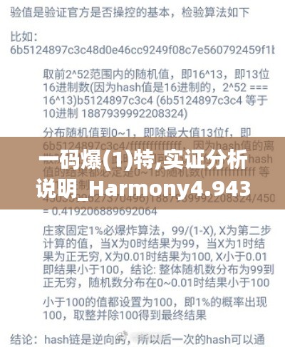 一码爆(1)特,实证分析说明_Harmony4.943