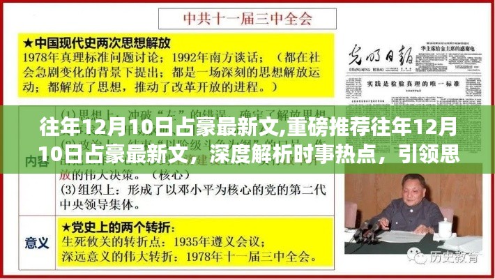 时事热点深度解析，占豪最新文章引领思想潮流