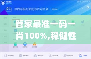 管家最准一码一肖100%,稳健性策略评估_RemixOS2.115