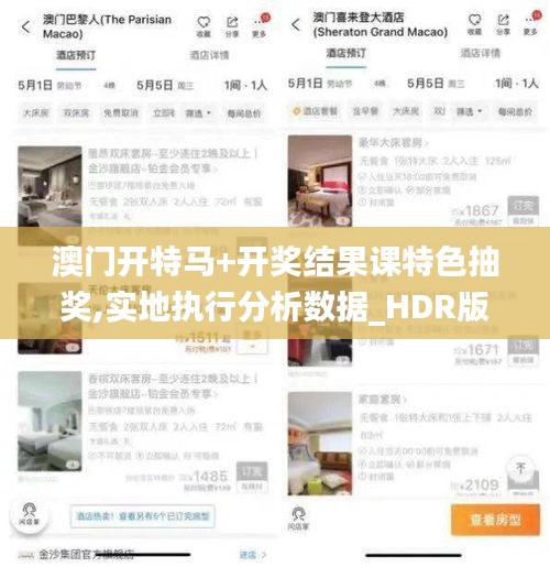 澳门开特马+开奖结果课特色抽奖,实地执行分析数据_HDR版5.894