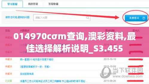 014970cσm查询,澳彩资料,最佳选择解析说明_S3.455