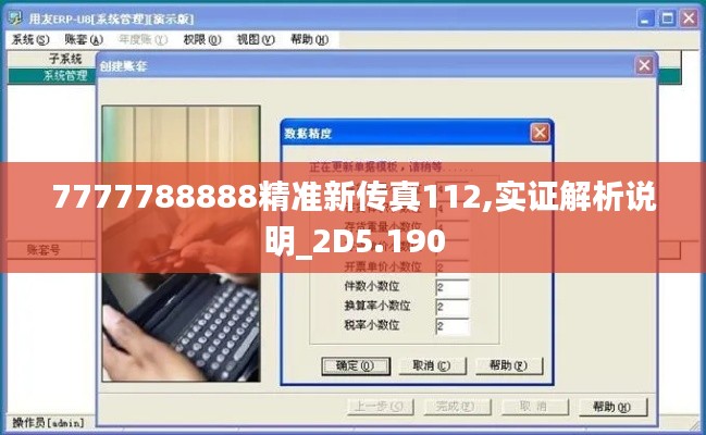 7777788888精准新传真112,实证解析说明_2D5.190