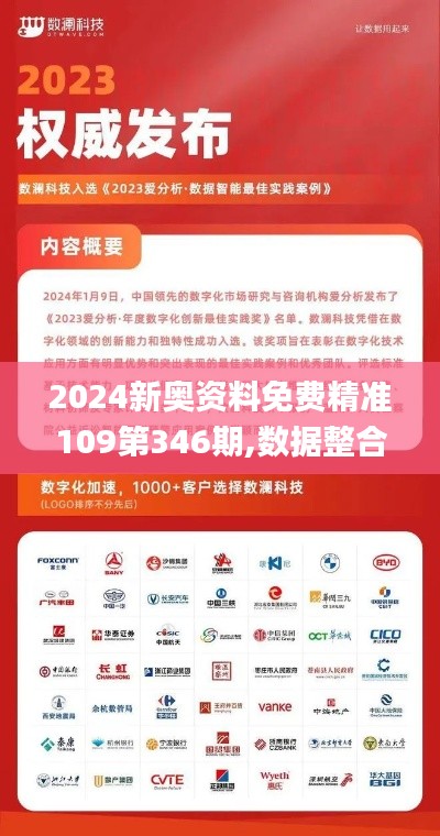 2024新奥资料免费精准109第346期,数据整合执行方案_Phablet3.603