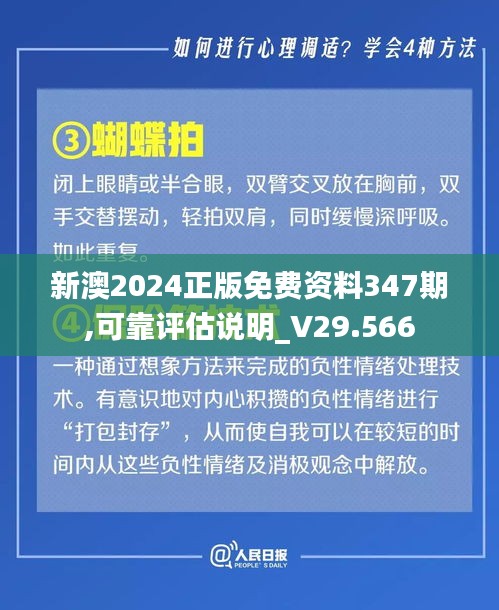 新澳2024正版免费资料347期,可靠评估说明_V29.566