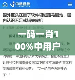 一码一肖100%中用户评价,专家评估说明_mShop4.643