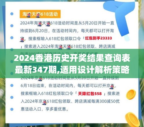 2024香港历史开奖结果查询表最新347期,适用设计解析策略_Premium8.944