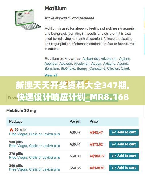 新澳天天开奖资料大全347期,快速设计响应计划_MR8.168