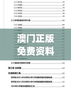 澳门正版免费资料精准大全347期,稳定评估计划方案_特供版3.834