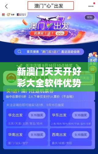 新澳门天天开好彩大全软件优势：天天开好彩，日日赢金