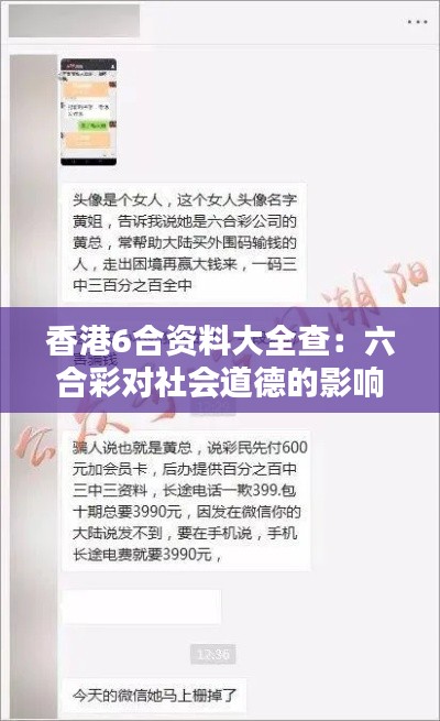 香港6合资料大全查：六合彩对社会道德的影响