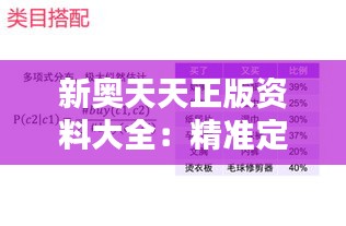 新奥天天正版资料大全：精准定位，打造个性化学习体验