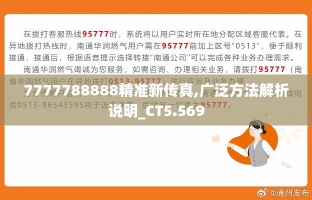 7777788888精准新传真,广泛方法解析说明_CT5.569