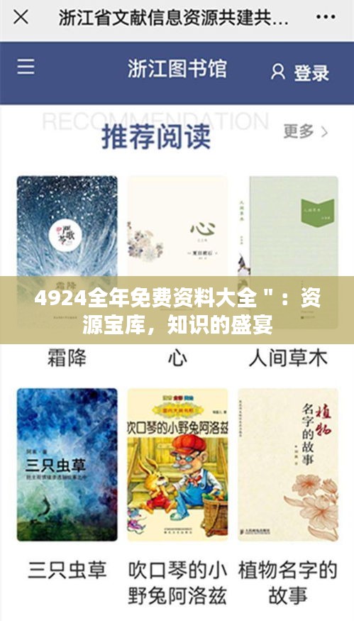 4924全年免费资料大全＂：资源宝库，知识的盛宴