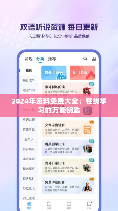 2024年资料免费大全：在线学习的万能钥匙