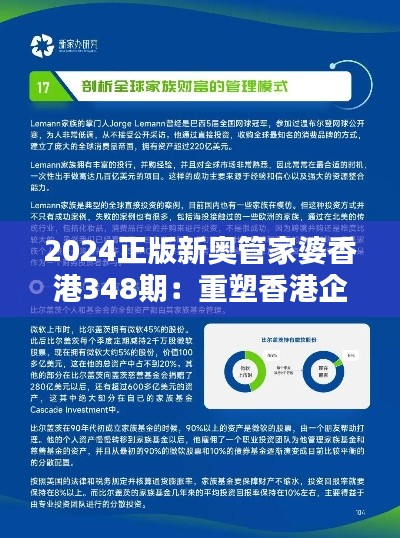 2024正版新奥管家婆香港348期：重塑香港企业管理的新篇章