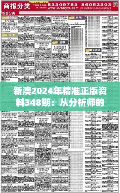 新澳2024年精准正版资料348期：从分析师的视角解读312亿澳元的价值