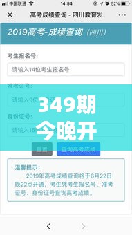 349期今晚开奖结果查询＂：揭晓命运的时刻到了！