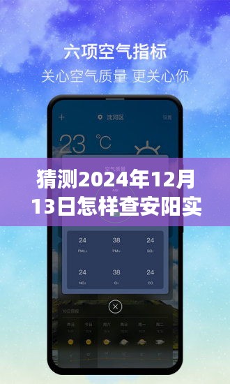 揭秘未来，轻松查询安阳实时公交信息的方法（预测至2024年12月）