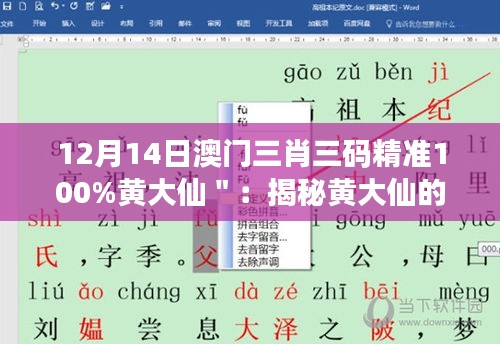 12月14日澳门三肖三码精准100%黄大仙＂：揭秘黄大仙的算法预言