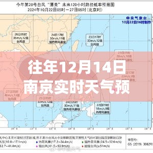 南京天气预报革新篇章，智能科技重塑气象预测体验，历年12月14日实时天气预报解析