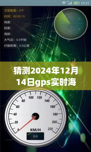 揭秘未来导航新篇章，GPS实时海拔测量仪在2024年的极致体验与使用方法详解