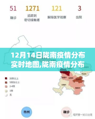 陇南疫情分布实时地图揭示，疫情蔓延背后的故事（12月14日更新）