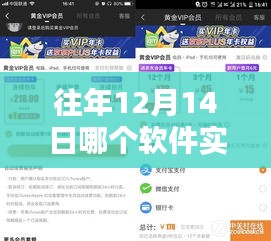 小红书独家揭秘，历年12月14日实时观看优酷会员的软件推荐！