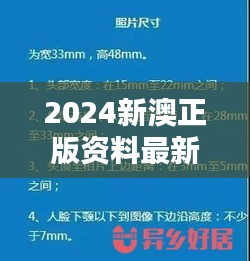 2024新澳正版资料最新更新350期：引领学术前沿的关键资源