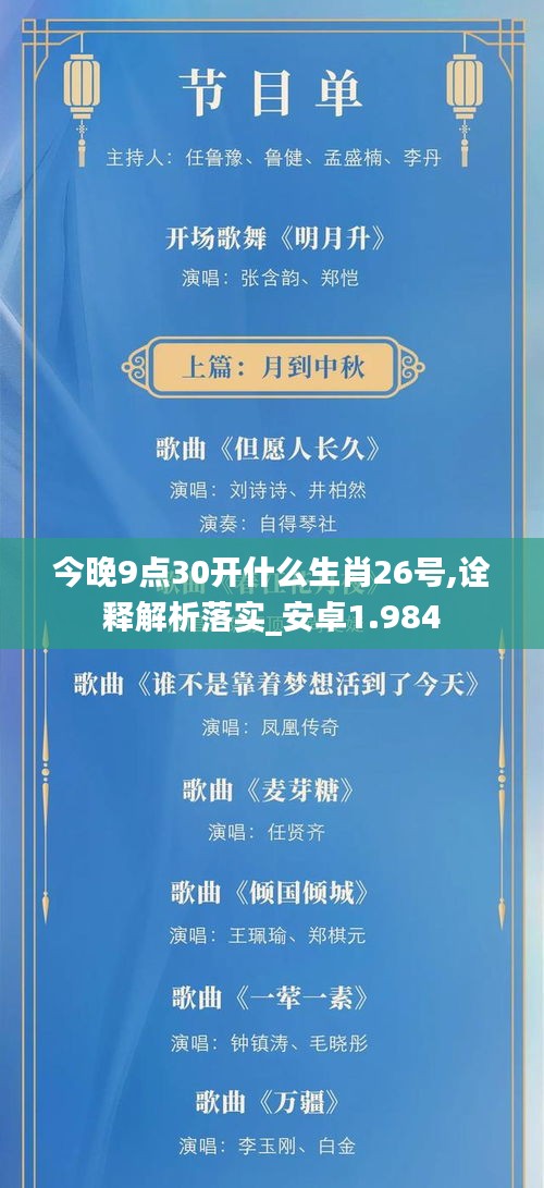 今晚9点30开什么生肖26号,诠释解析落实_安卓1.984