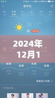 小红书推荐，2024年12月14日超级实时天气预报软件下载攻略