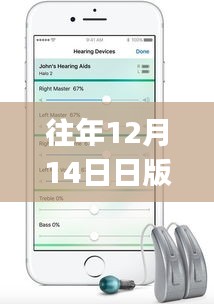 往年12月14日AirPods实时聆听盛宴，声音的盛宴之旅