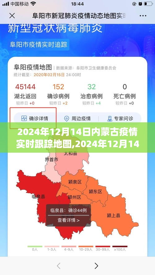 2024年12月14日内蒙古疫情实时跟踪地图，全面解读疫情动态，共同守护健康防线