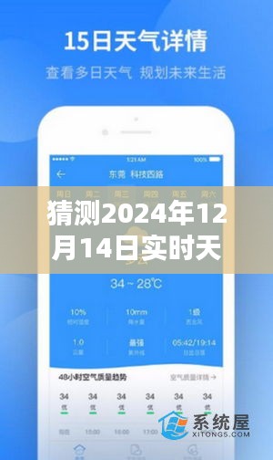 小红书揭秘，预测未来天气美图，带你探索2024年12月14日的实时天气景象