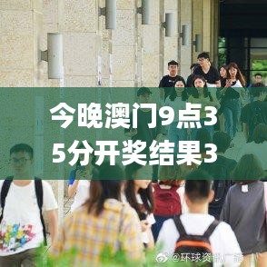 今晚澳门9点35分开奖结果351期,涵盖了广泛的解释落实方法_特别款3.318