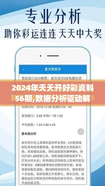 2024年天天开好彩资料56期,数据分析驱动解析_FHD10.111