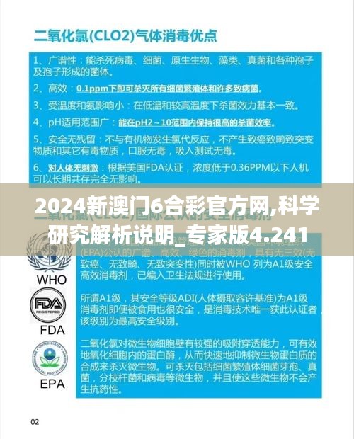 2024新澳门6合彩官方网,科学研究解析说明_专家版4.241